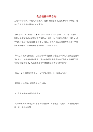 食品销售年终总结