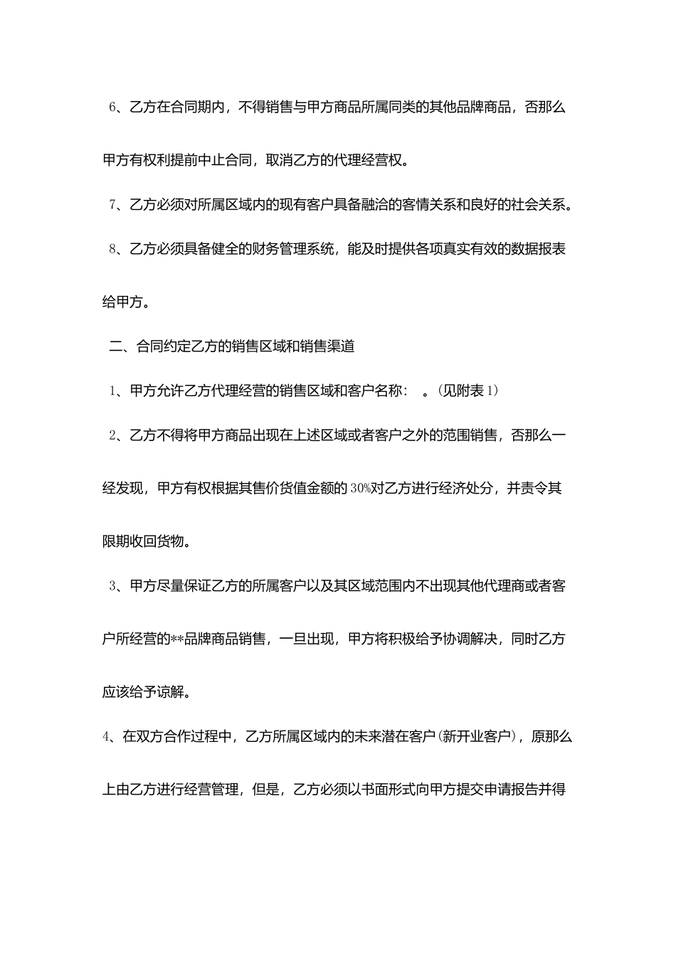 食品销售代理合同格式_第2页