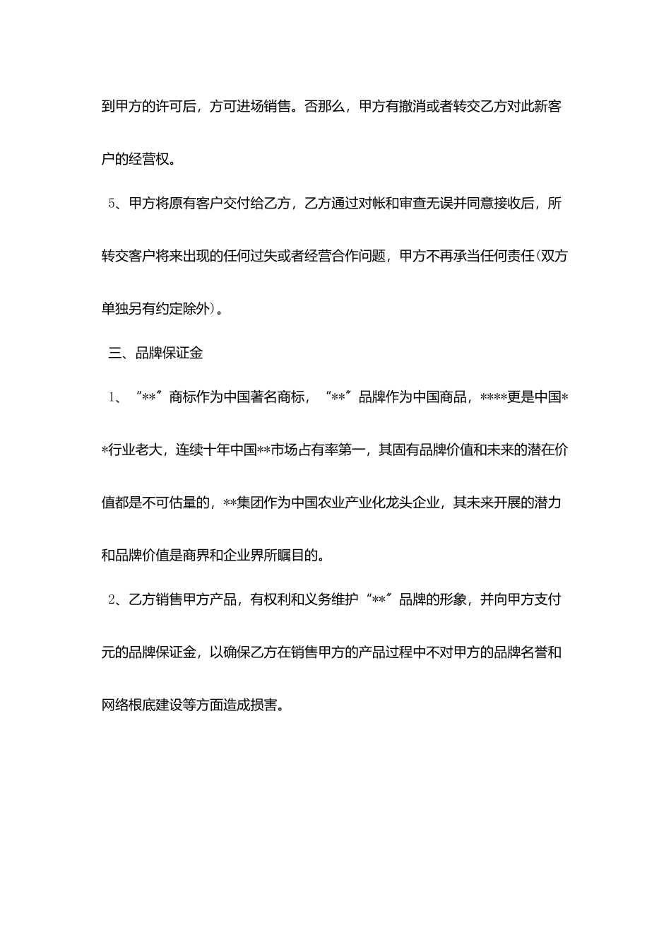 食品销售代理合同格式_第3页