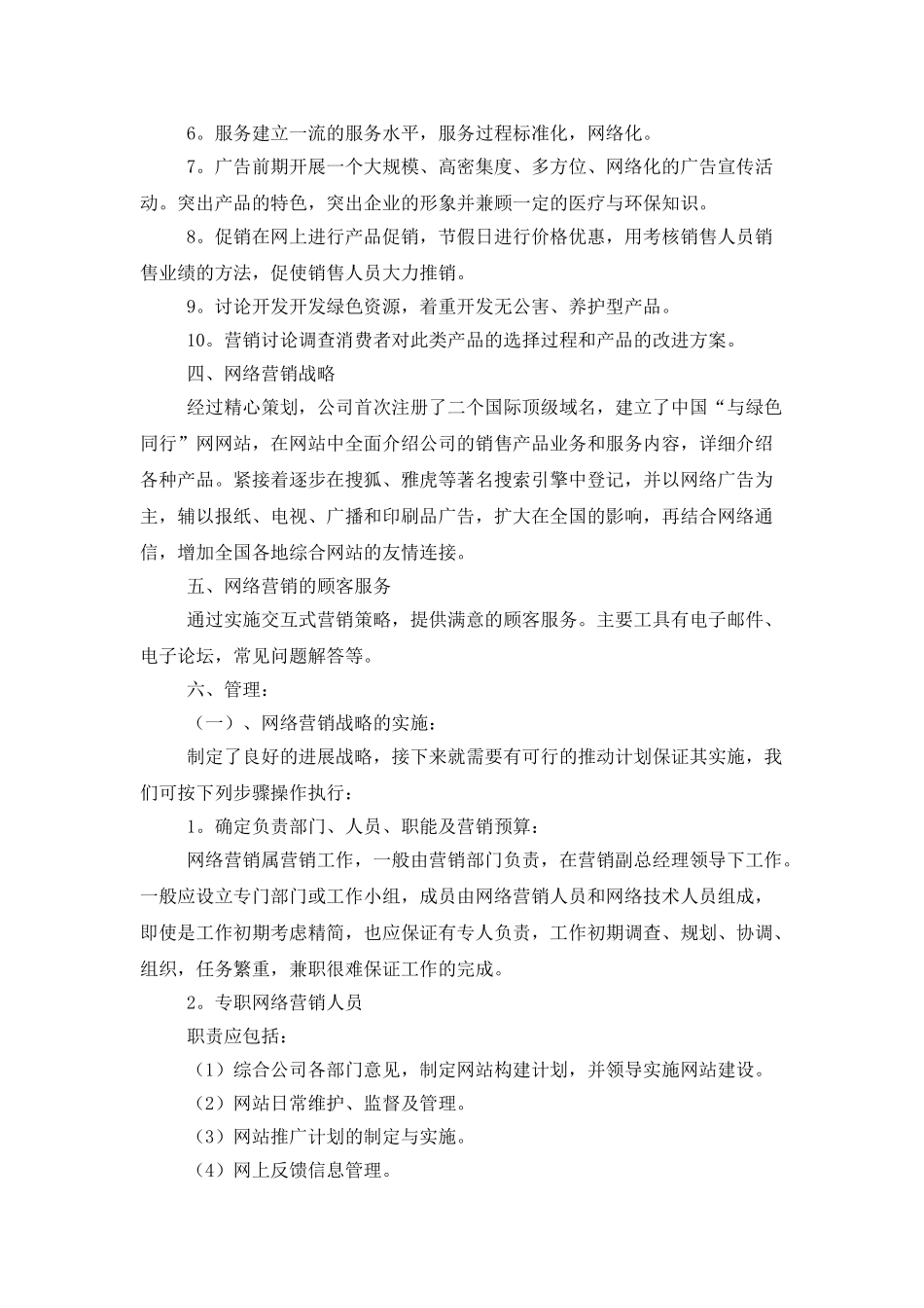 食品销售计划书_第2页