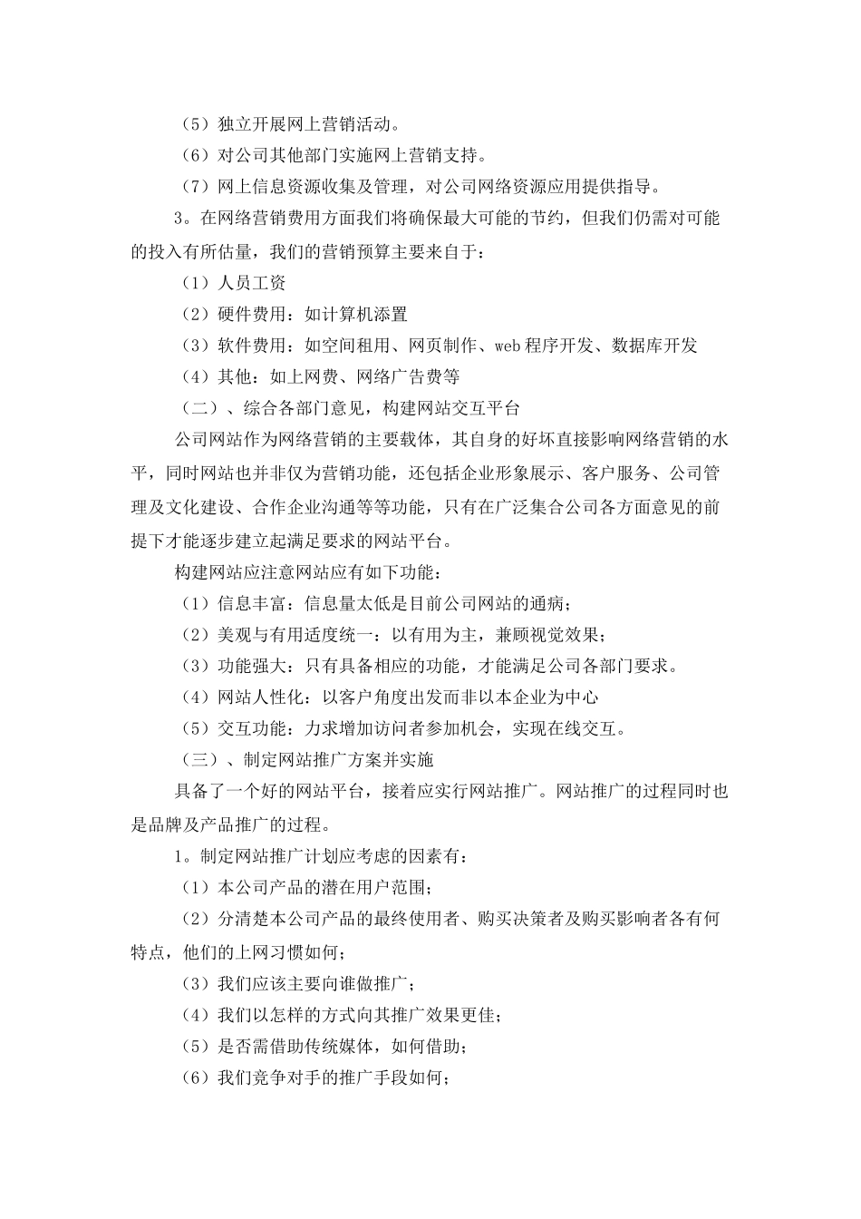 食品销售计划书_第3页