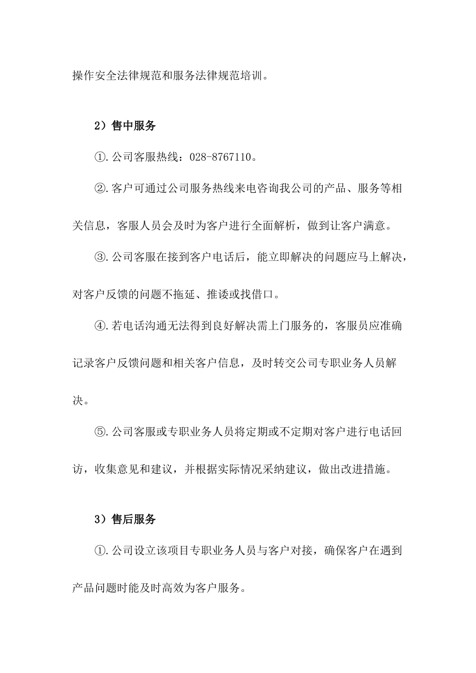 食品食材配送项目实施服务方案_第2页