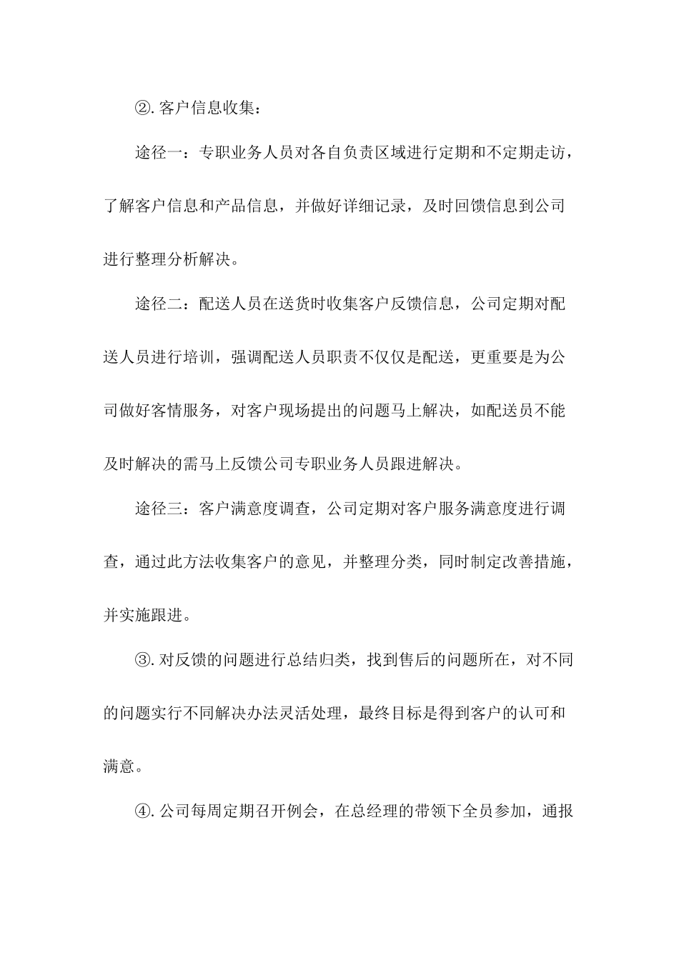 食品食材配送项目实施服务方案_第3页