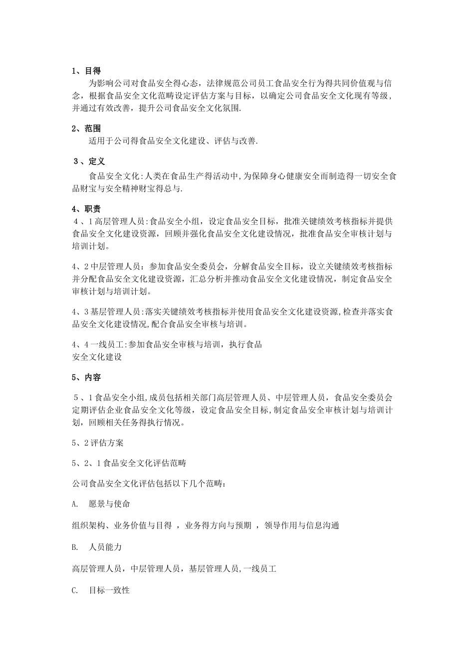 食品食品安全文化_第1页