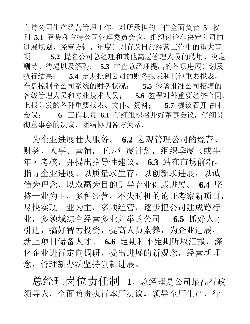 食品饮料企业岗位责任制度 _第2页