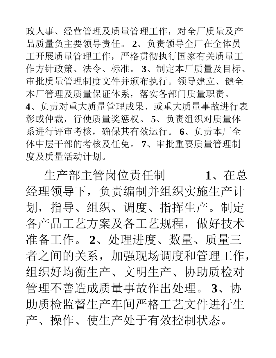 食品饮料企业岗位责任制度 _第3页