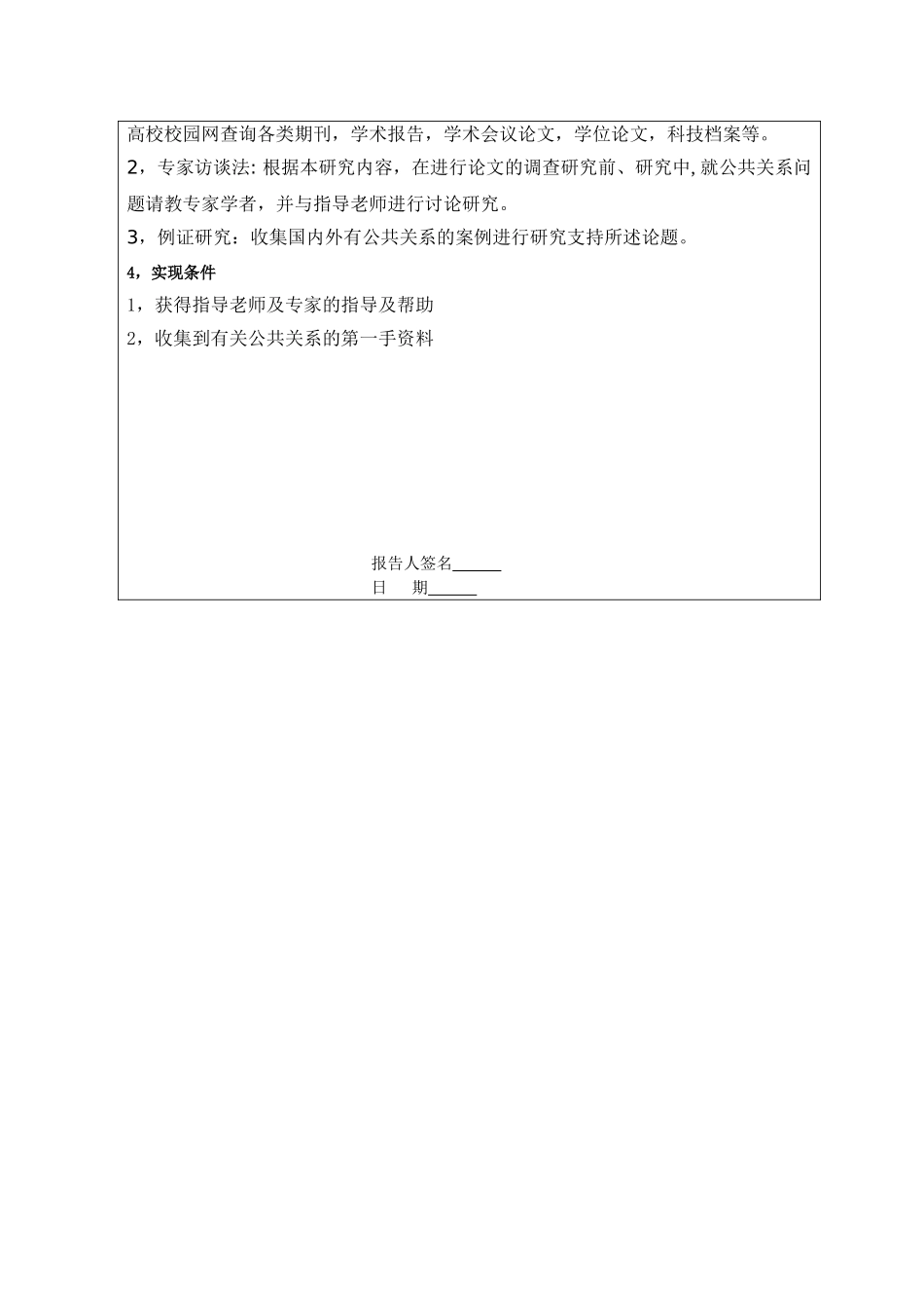 公共关系在企业发展中的重要性探讨分析研究  行政管理专业_第2页