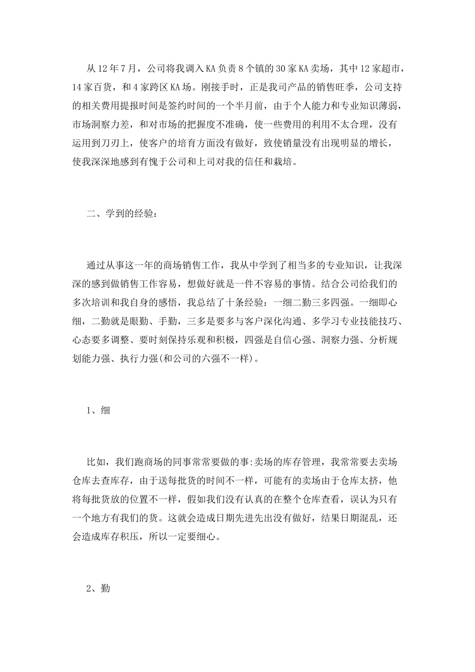 食品销售述职报告_第2页