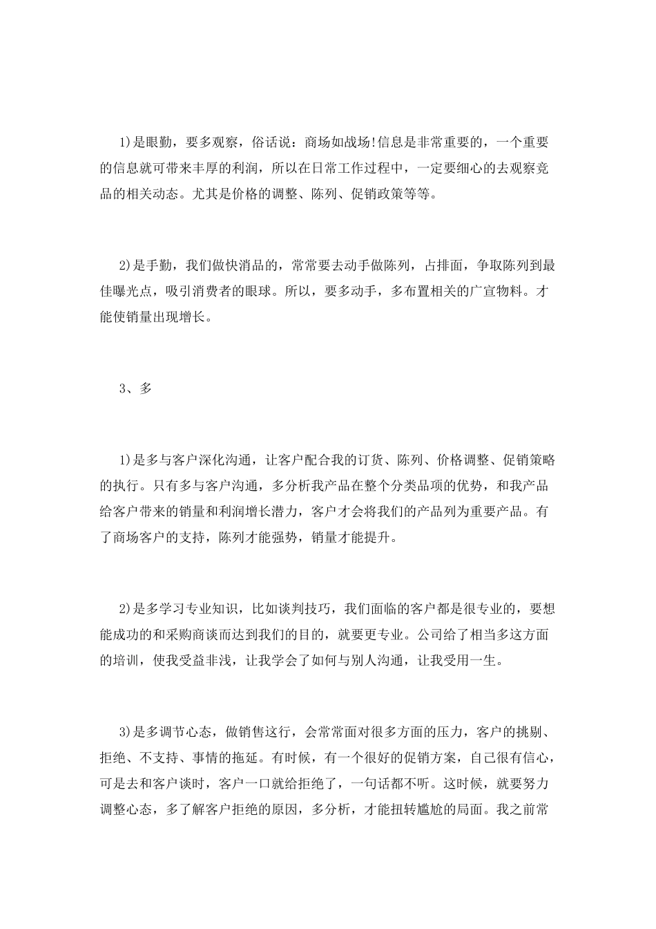 食品销售述职报告_第3页