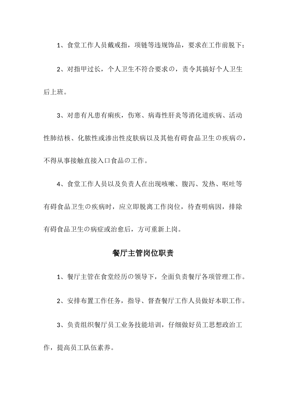 食堂从业人员晨检制度 _第2页