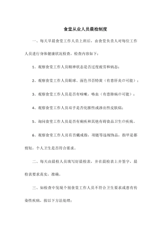 食堂从业人员晨检制度 