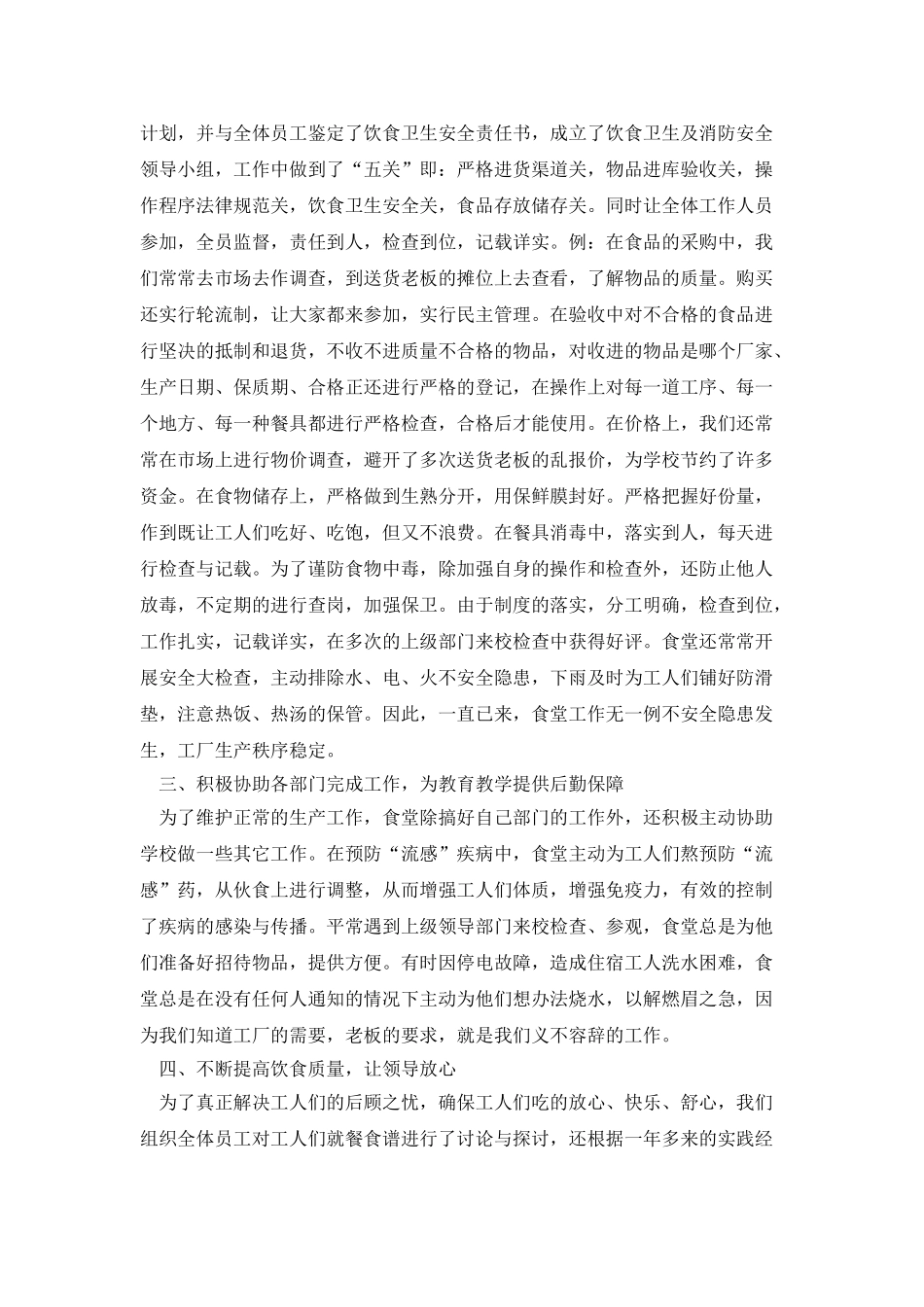 食堂主管年终工作总结和工作计划_第3页