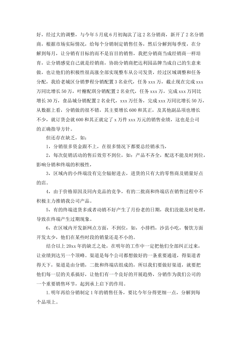 食品销售经理述职报告范文_第2页