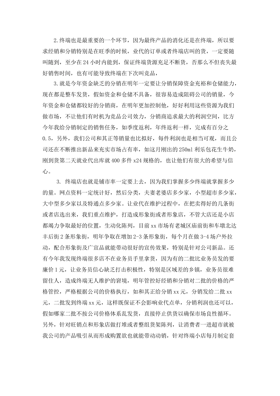 食品销售经理述职报告范文_第3页