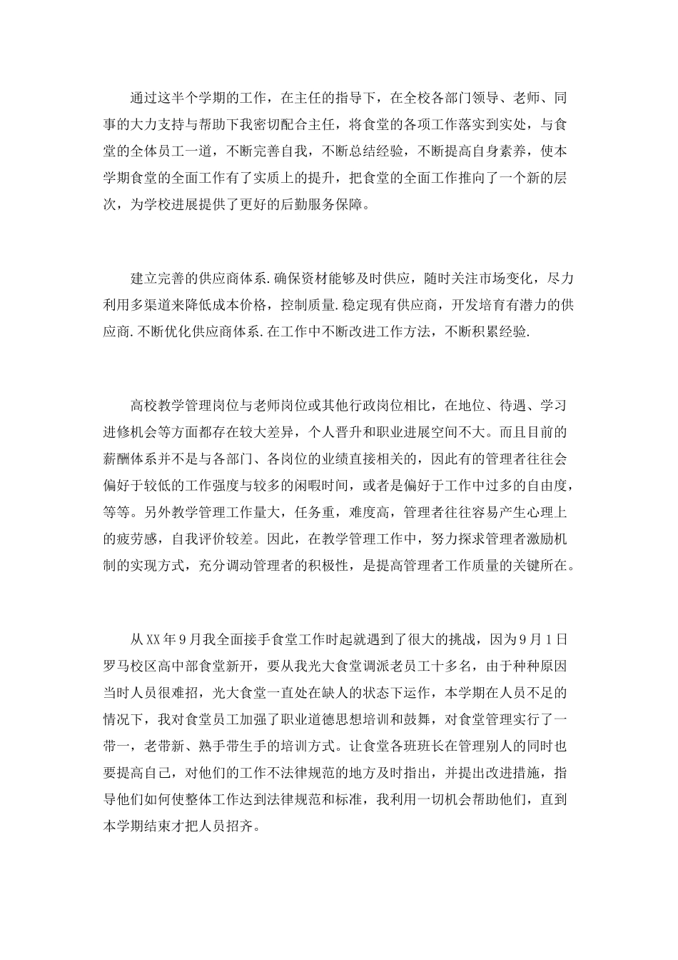 食堂主管的年终工作总结_第2页