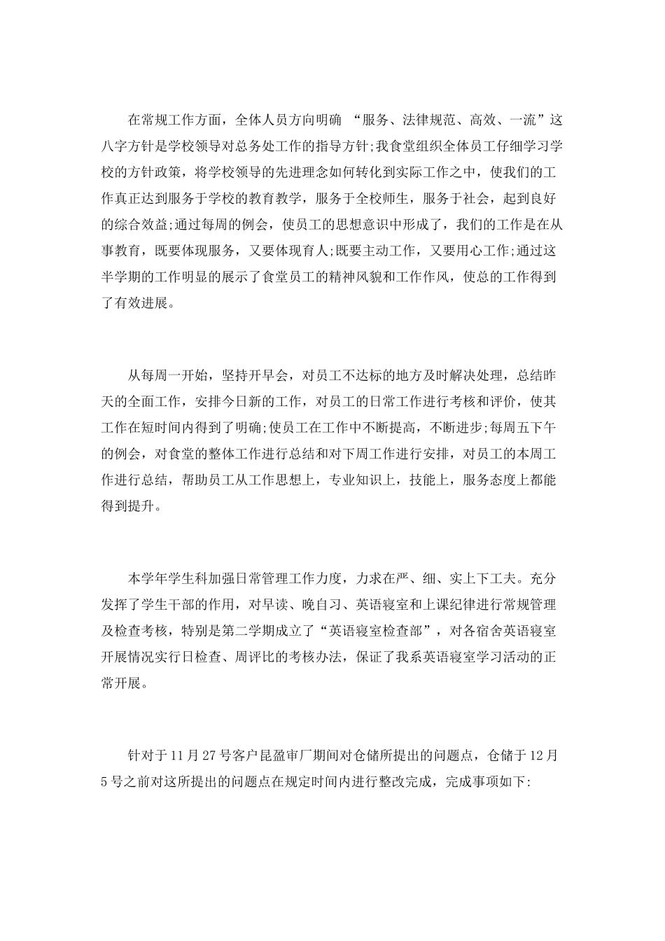 食堂主管的年终工作总结_第3页