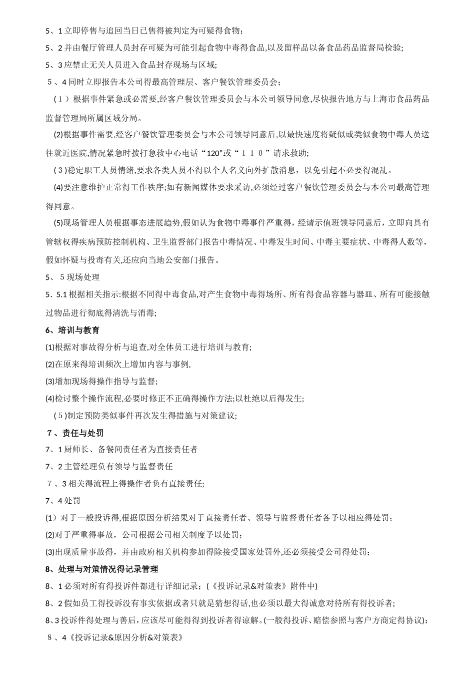 食堂出现投诉处理程序_第2页