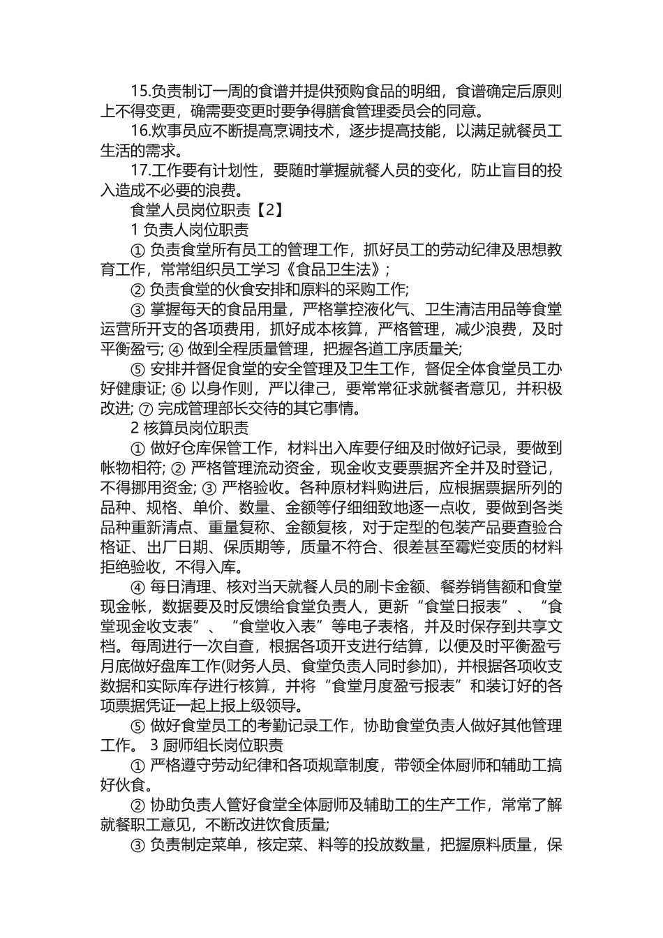 食堂人员岗位职责_第2页