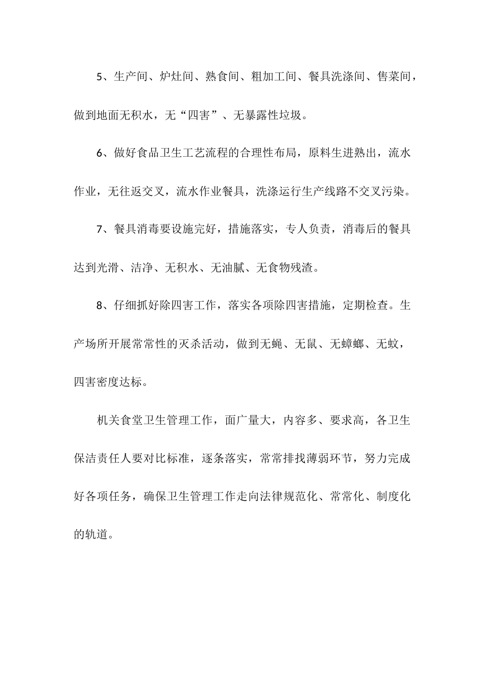 食堂卫生工作计划样本_第2页