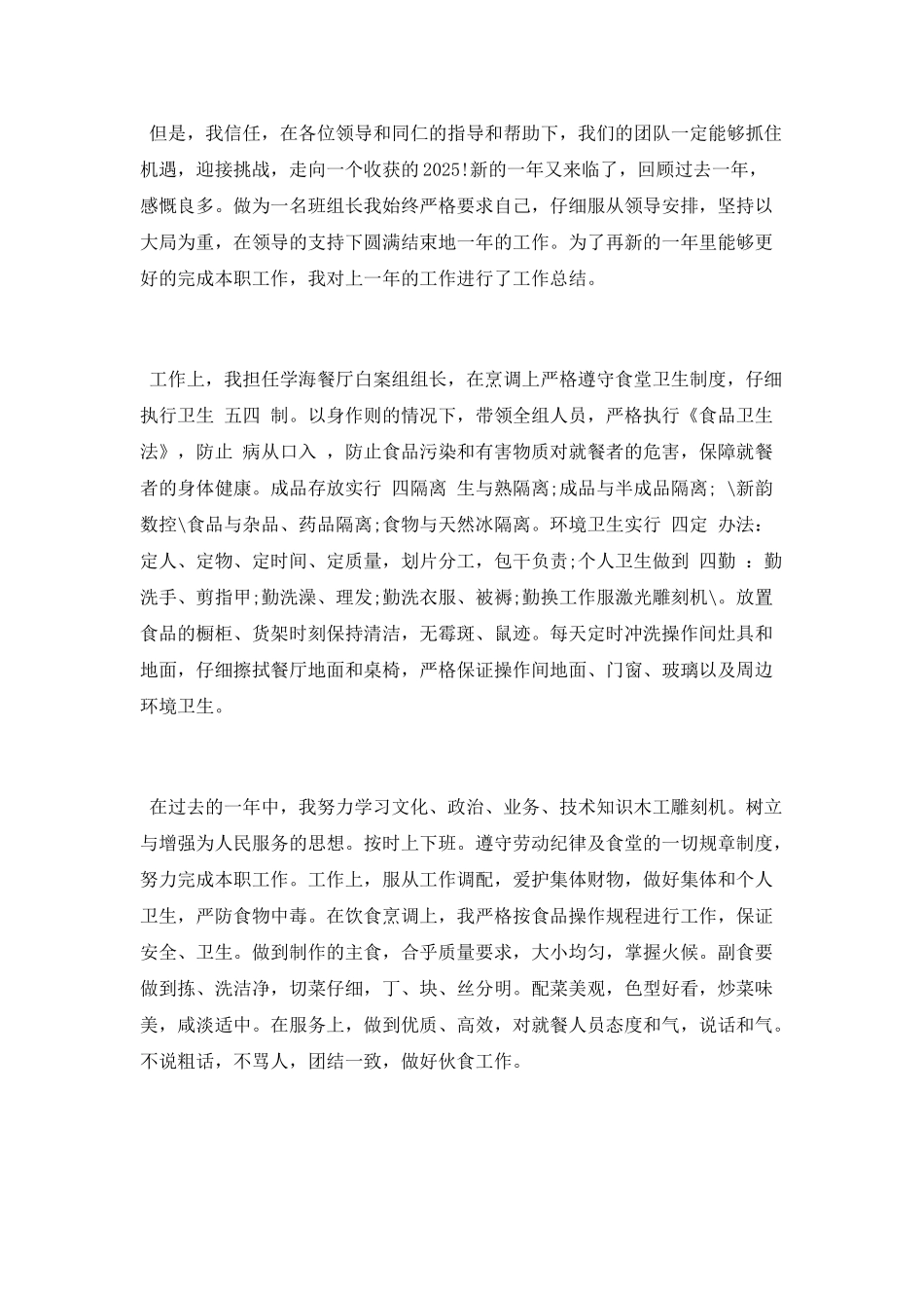 食堂厨师工作总结_第3页