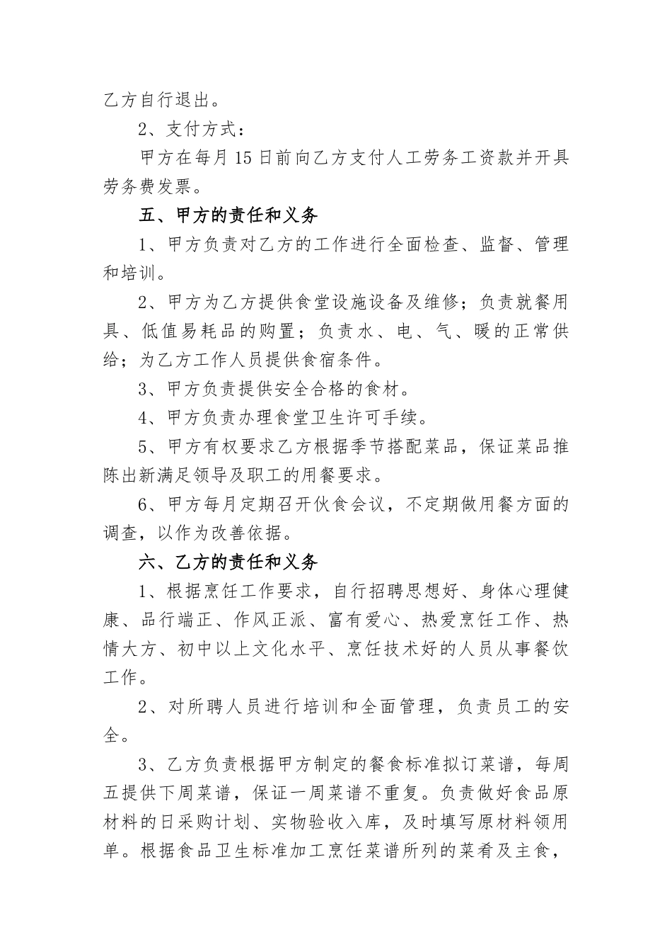 食堂劳务承包合同_第2页