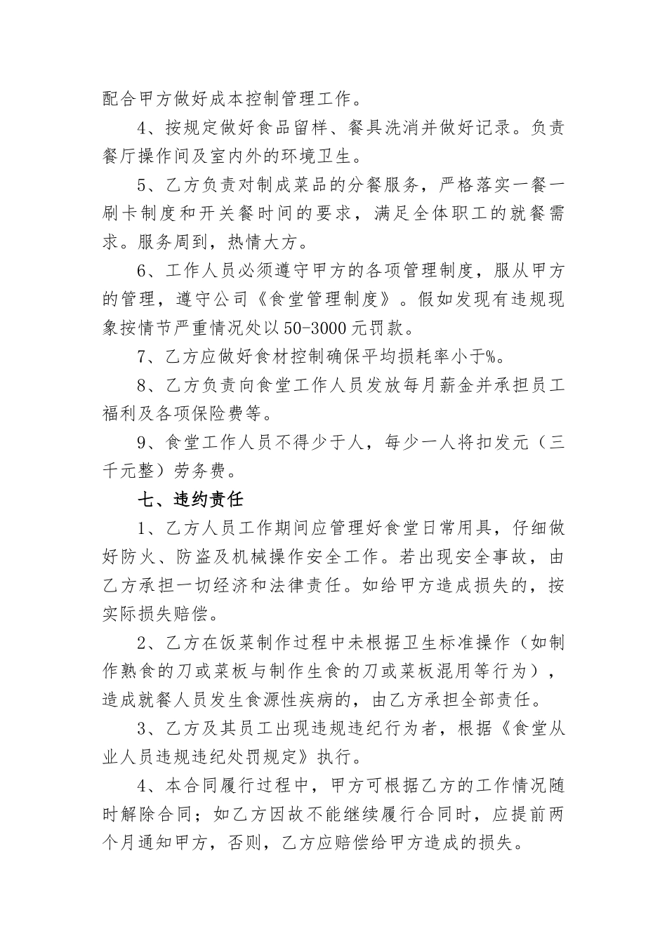 食堂劳务承包合同_第3页