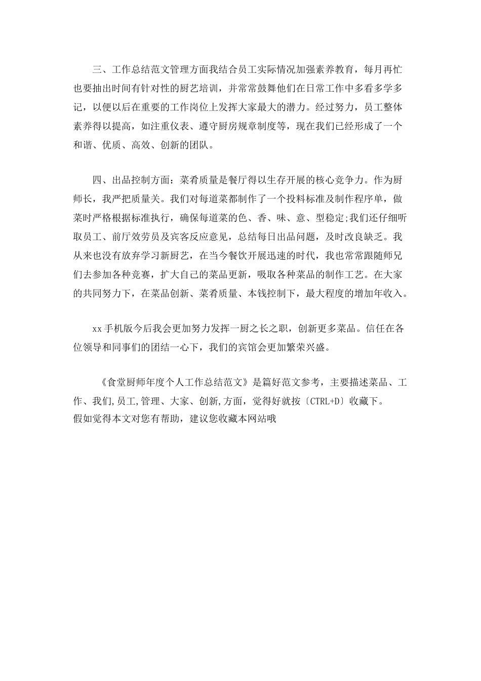 食堂厨师年度个人工作总结范文_第2页