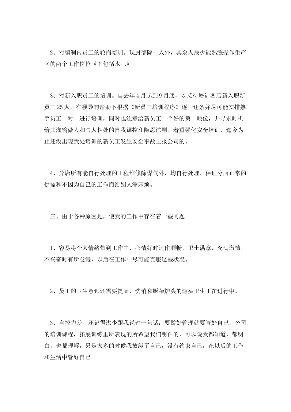 食堂厨师工作总结4_第2页