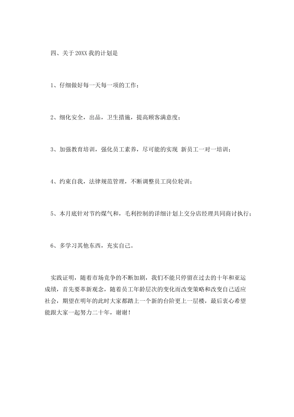 食堂厨师工作总结4_第3页