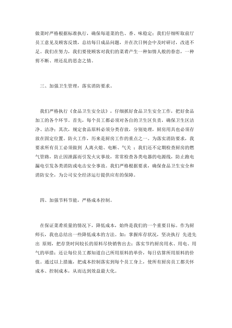 食堂厨师工作总结3_第2页