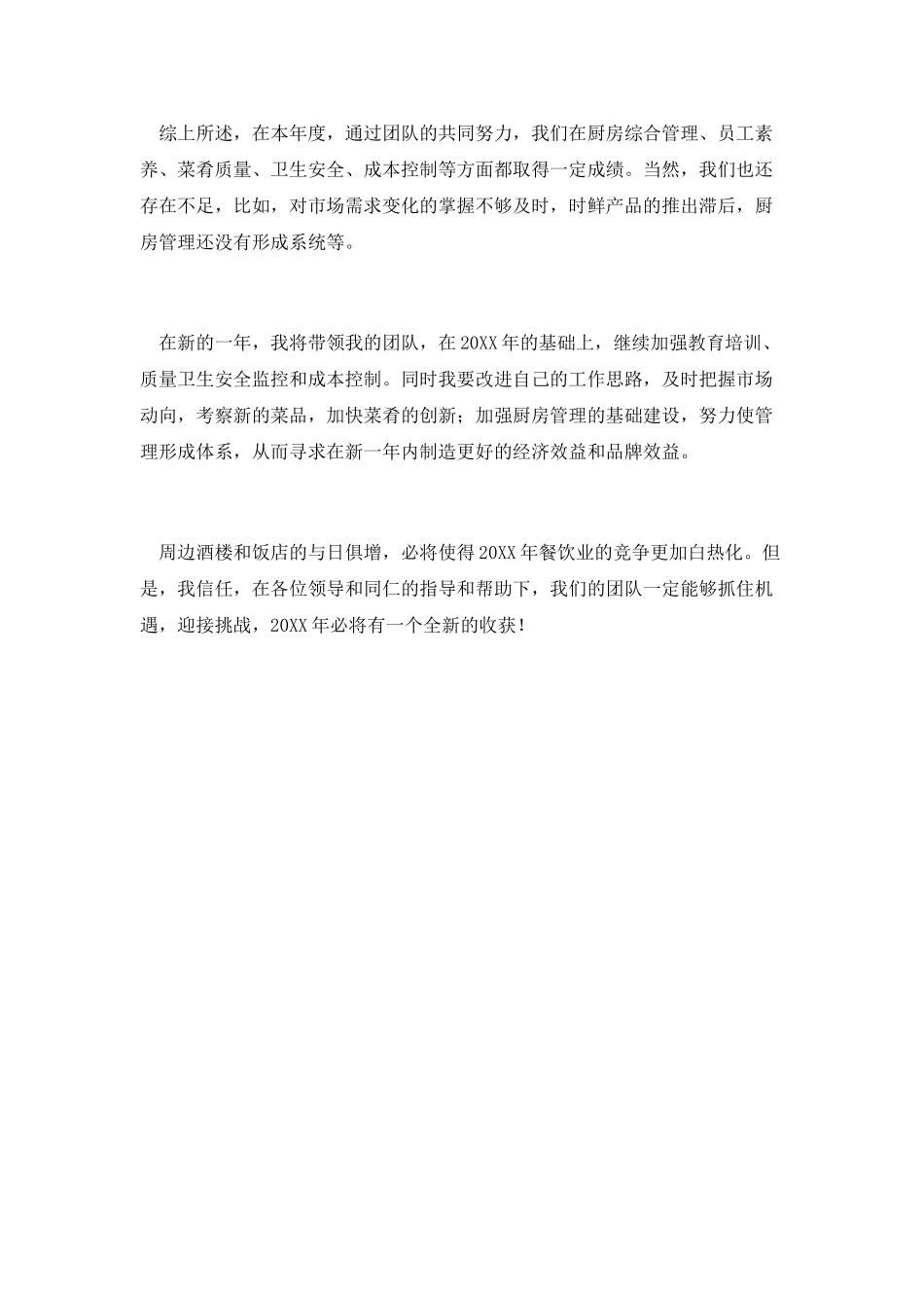 食堂厨师工作总结3_第3页