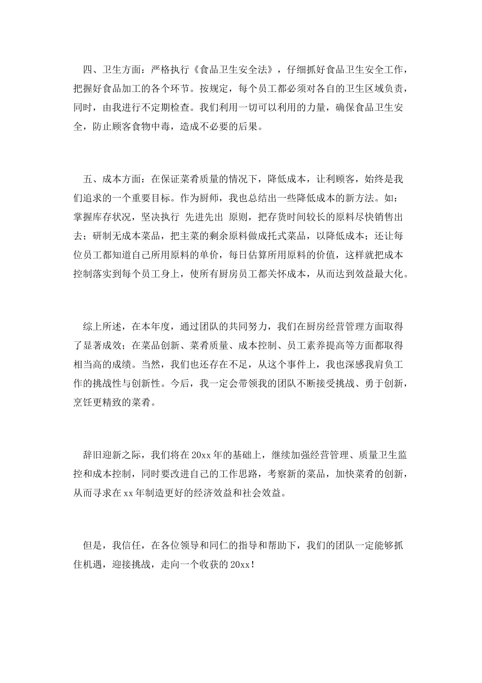 食堂厨师工作总结5_第2页