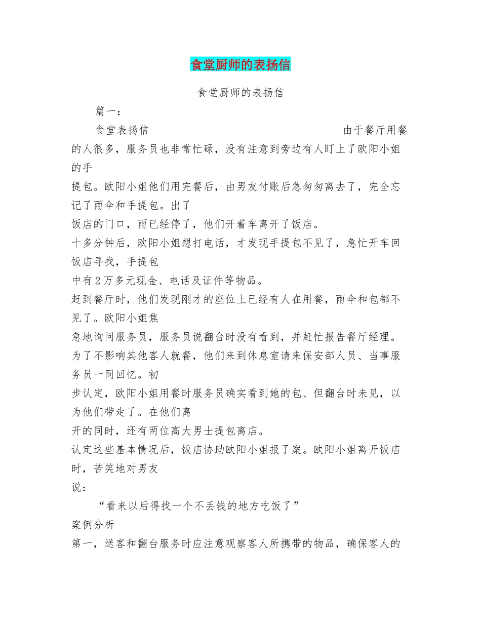 食堂厨师的表扬信_第1页