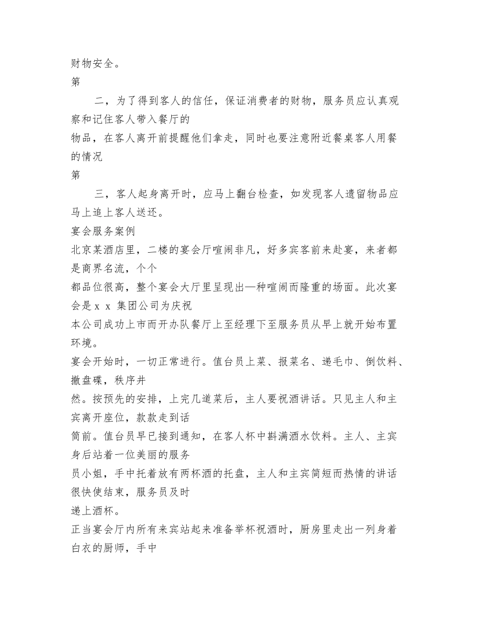 食堂厨师的表扬信_第2页