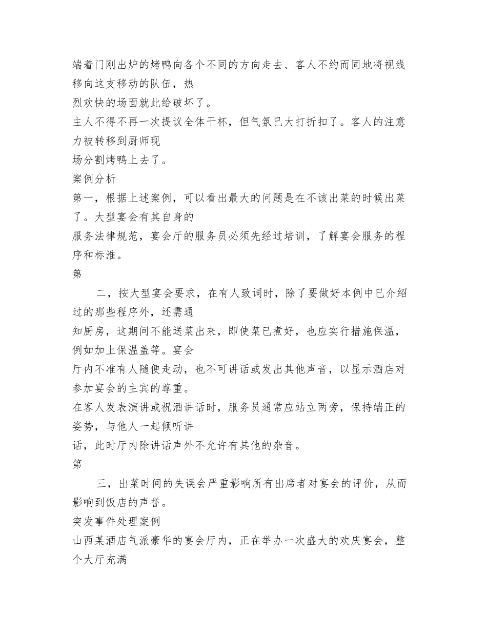 食堂厨师的表扬信_第3页