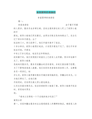 食堂厨师的表扬信