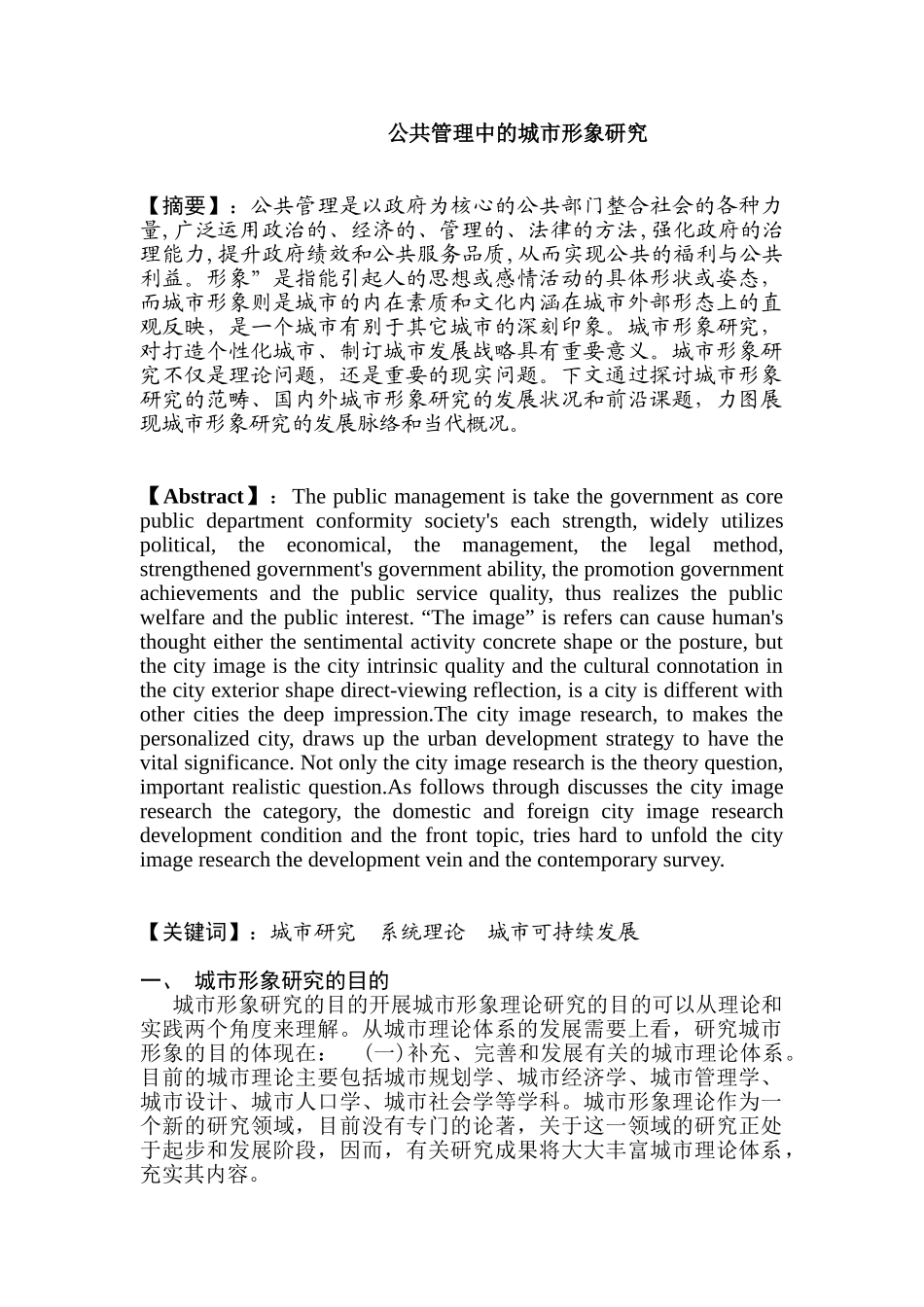 公共管理中的城市形象研究分析   公共管理专业_第1页