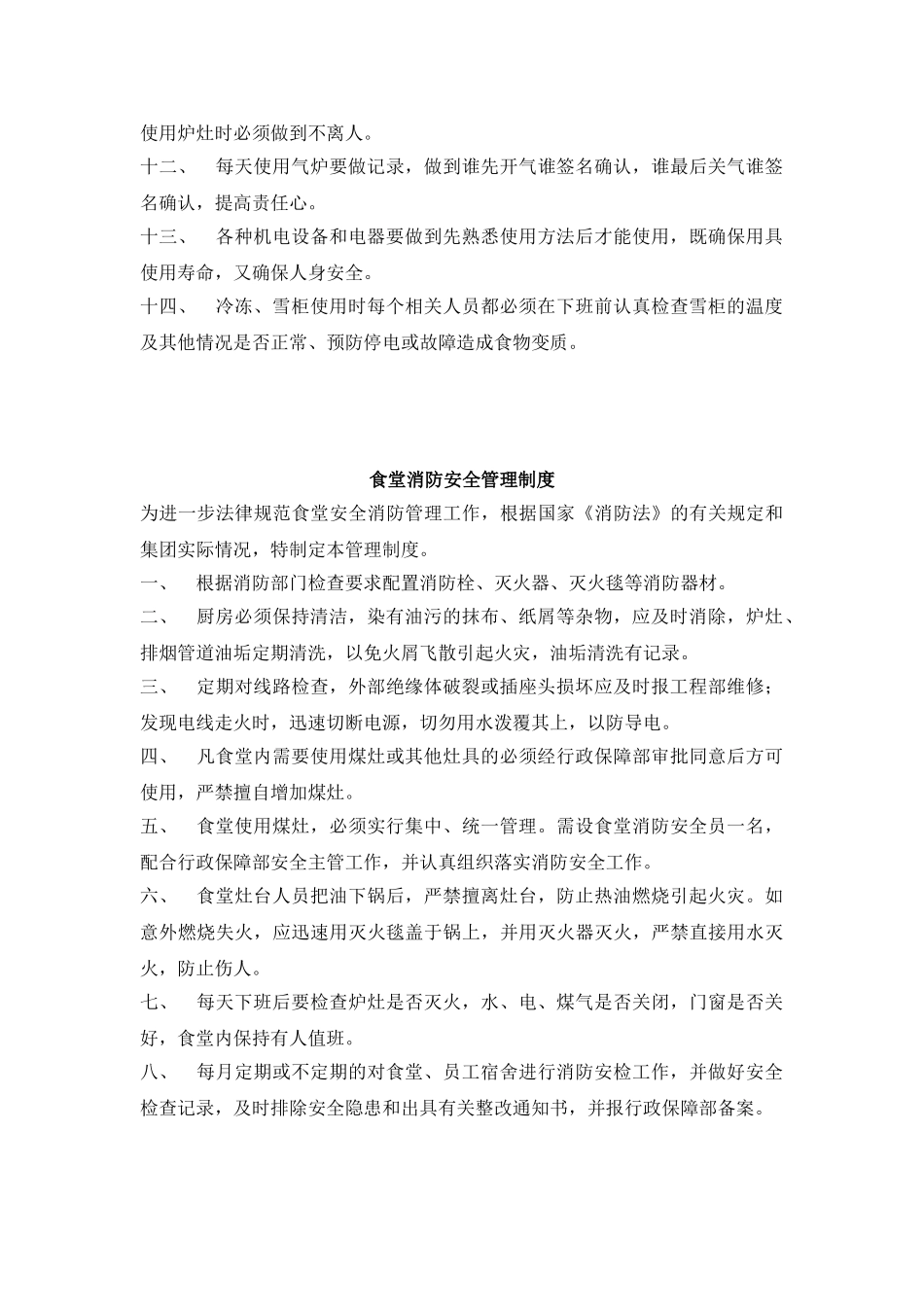 食堂安全管理制度 _第2页