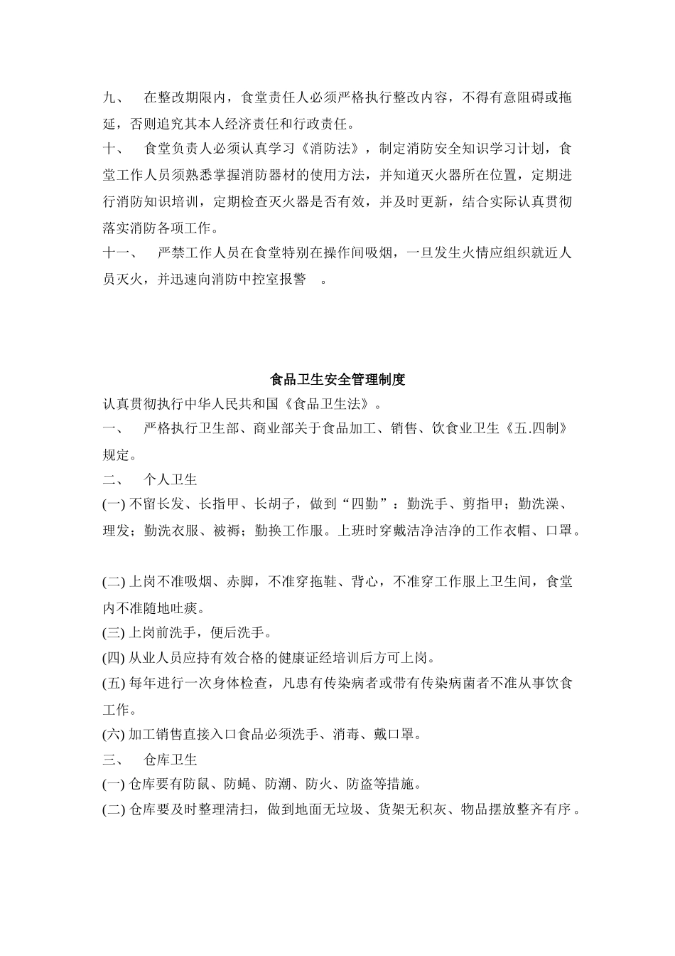 食堂安全管理制度 _第3页
