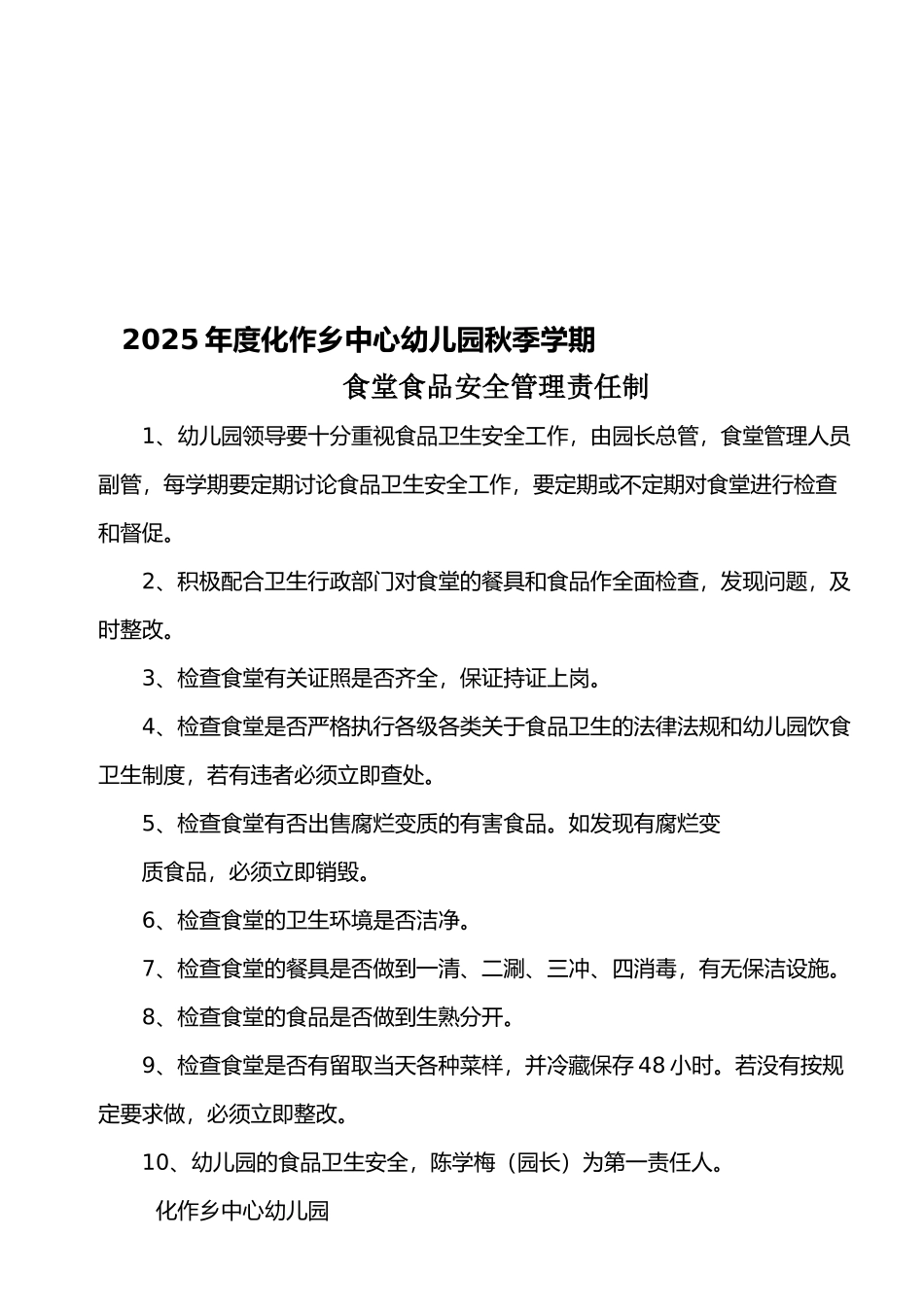 食堂安全管理责任制._第1页