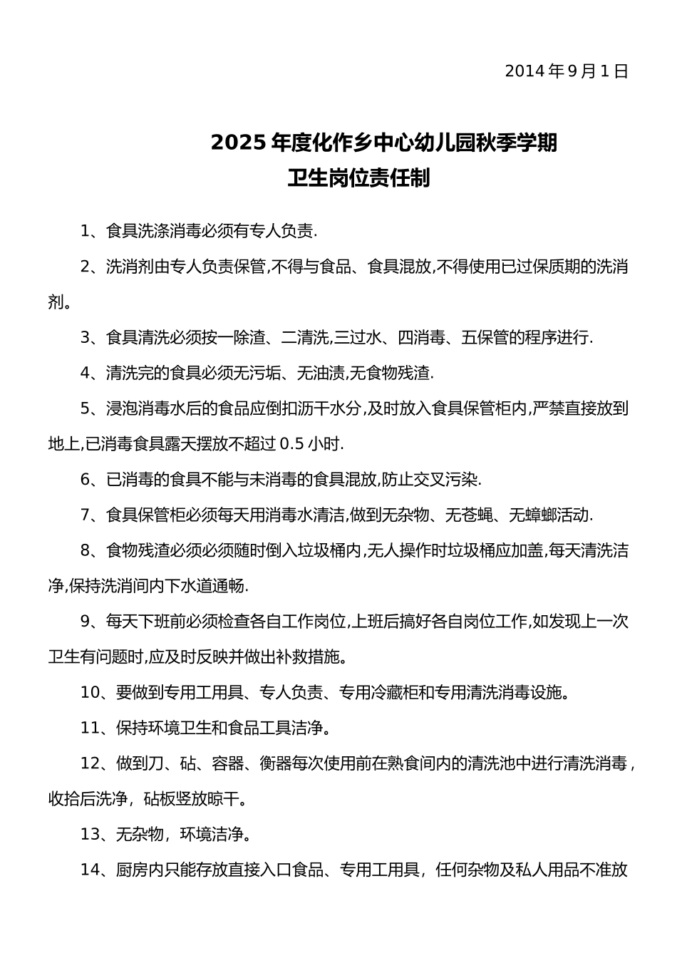 食堂安全管理责任制._第2页
