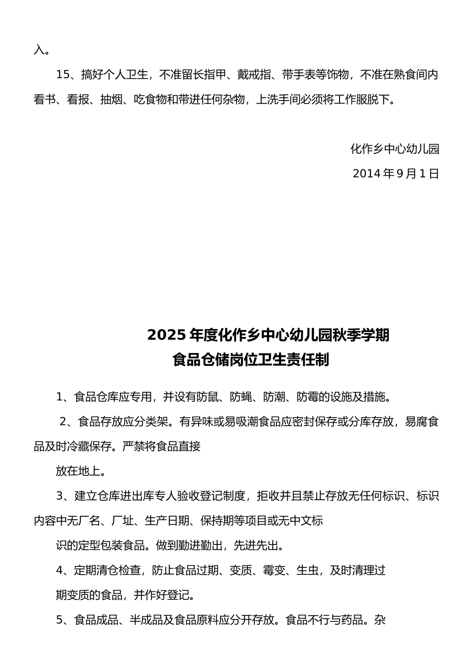 食堂安全管理责任制._第3页