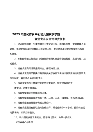 食堂安全管理责任制.