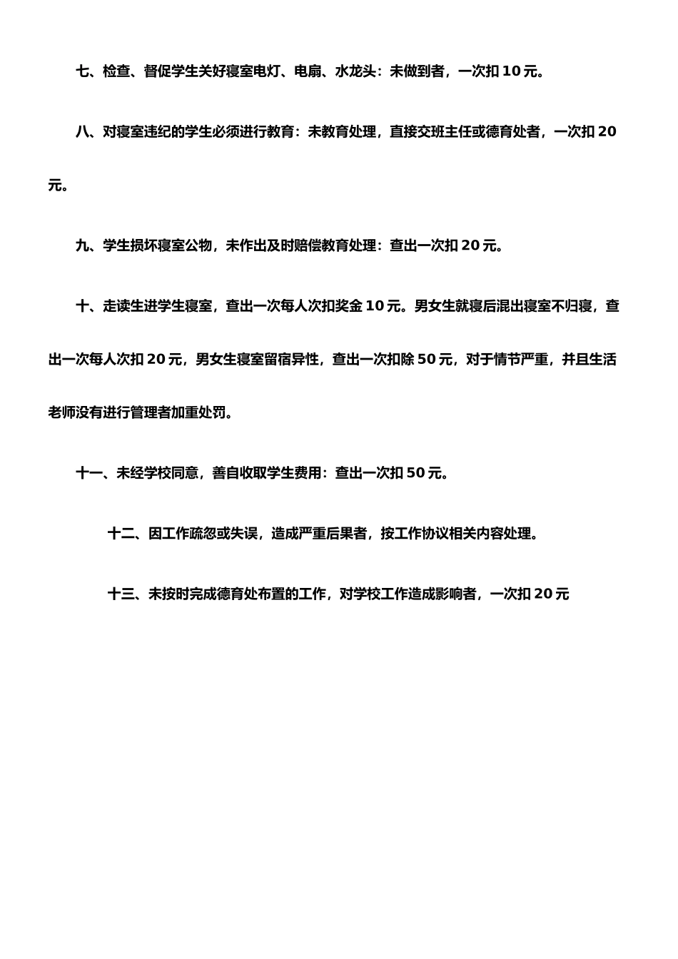 食堂工作人员奖惩制度_第3页