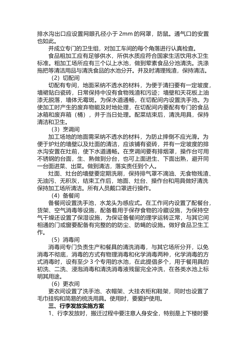 食堂就餐管理工作方案_第2页