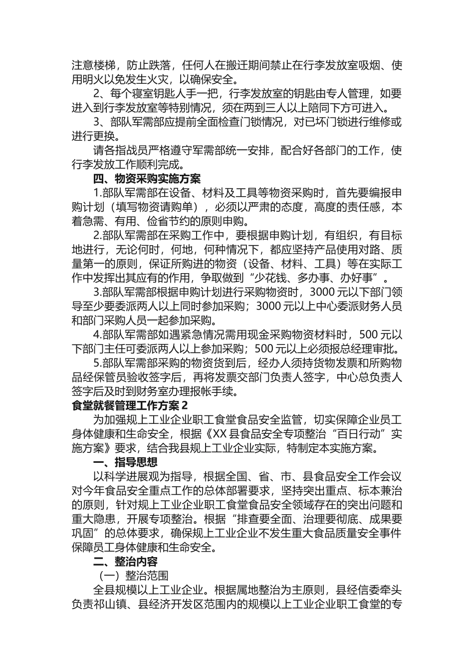 食堂就餐管理工作方案_第3页