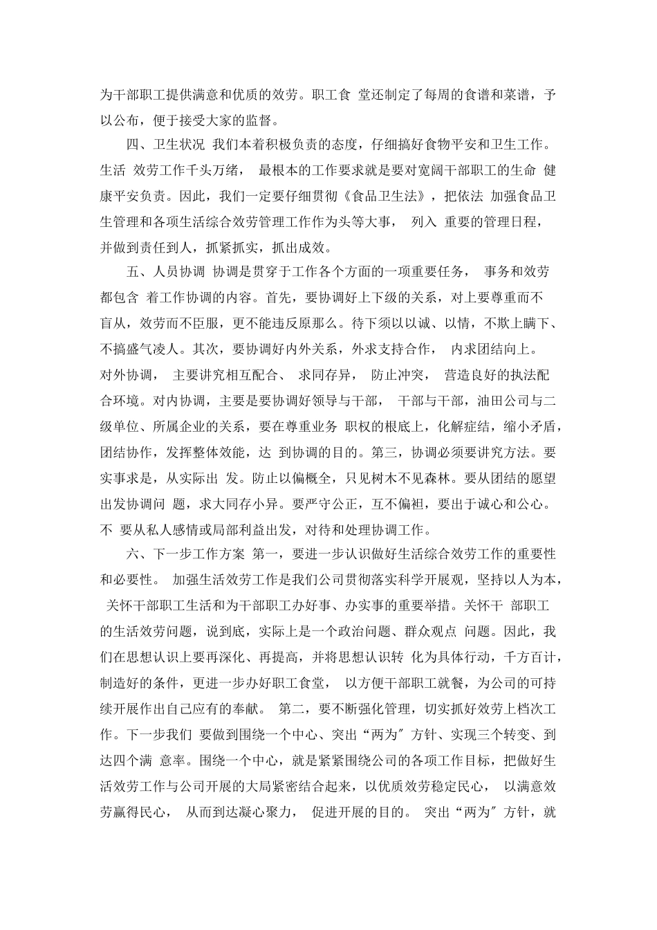 食堂员工年终总结_第2页