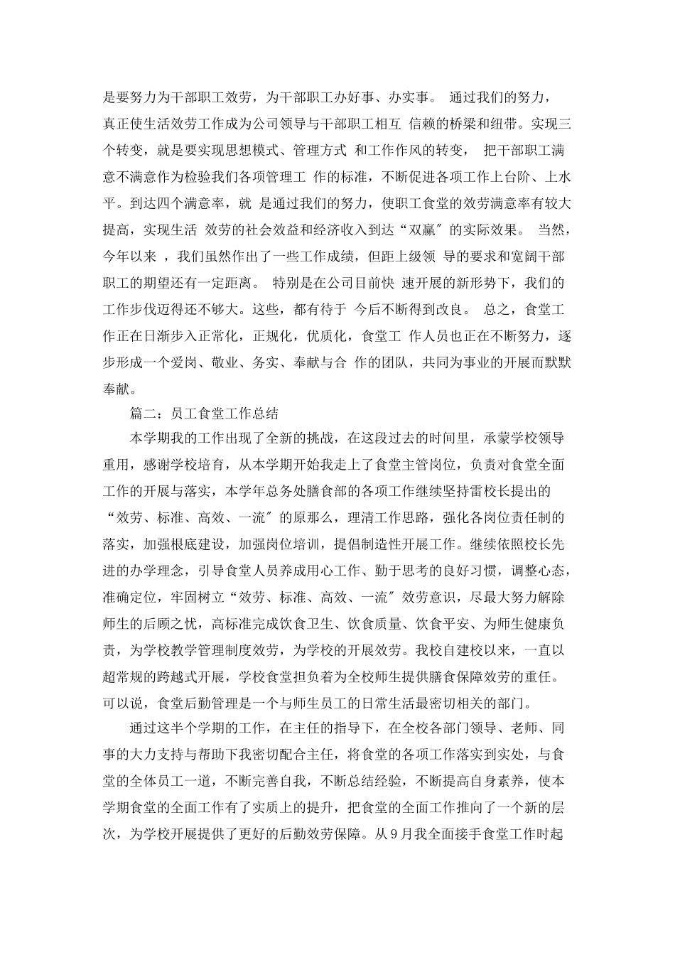 食堂员工年终总结_第3页