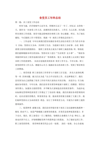 食堂员工年终总结