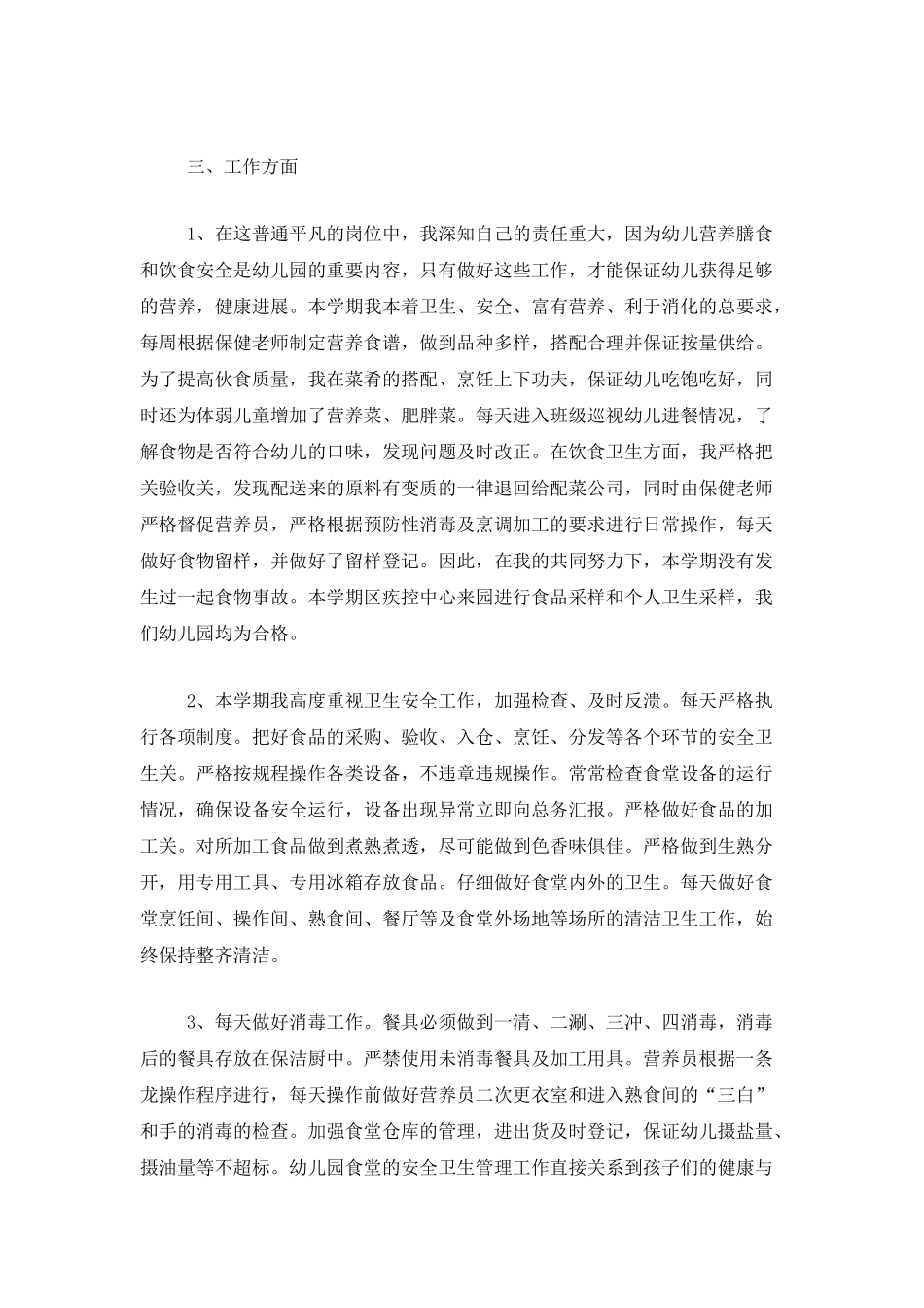 食堂工作人员个人总结_第2页